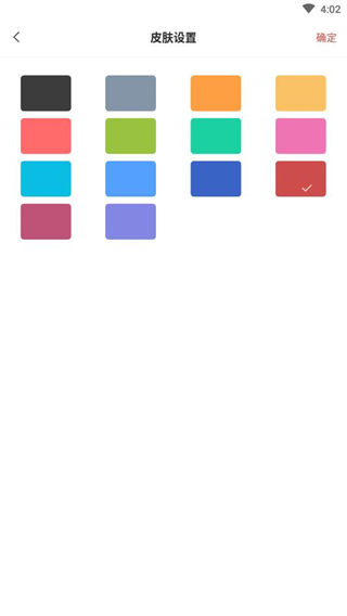 敬业签APP7
