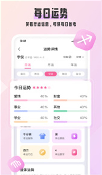 爱占星app v6.11.90