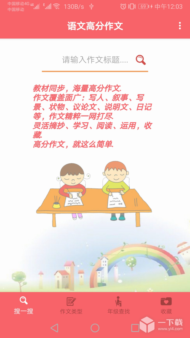 语文高分作文 v1.069最新版下载