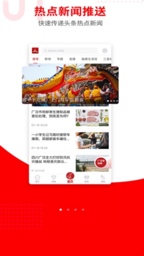 广汉融媒
