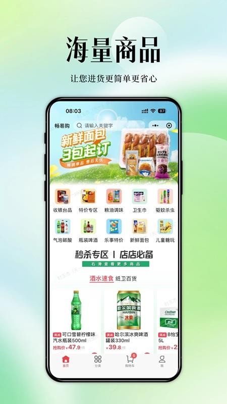 河南畅易购最新版