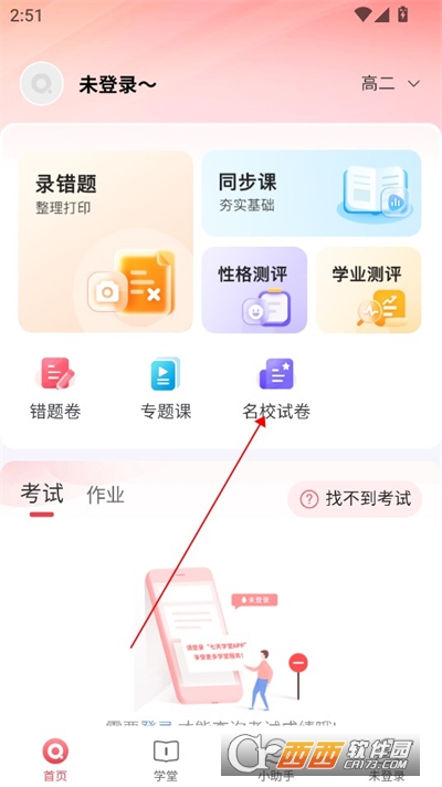 七天學(xué)堂2024最新版