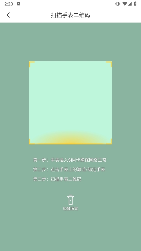 用手机扫描手表上的二维码