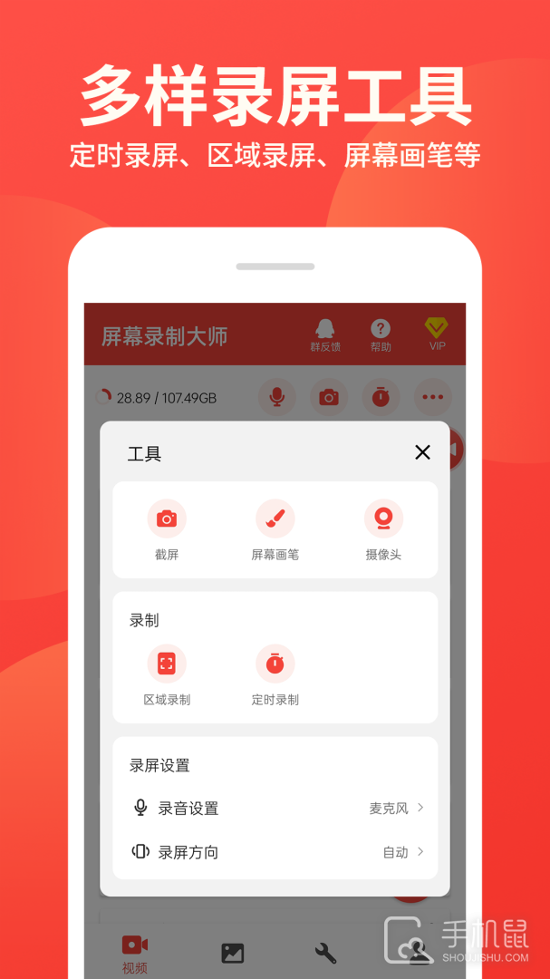 屏幕录制大师 v1.9.2