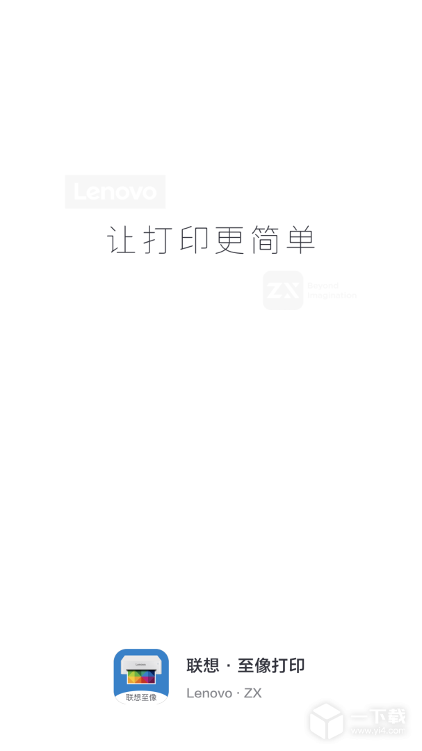 联想打印 v4.2.1最新版下载