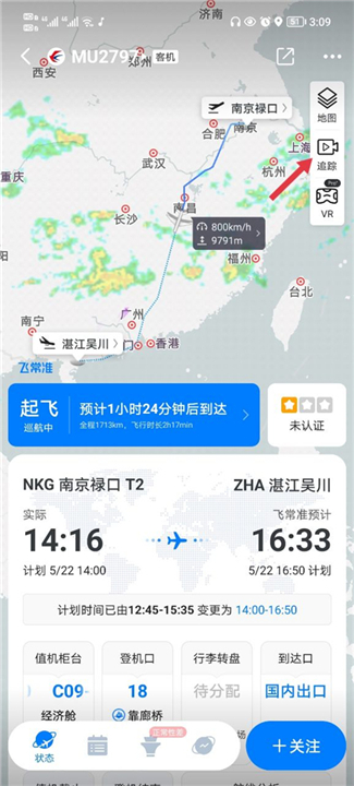 飞常准查航班