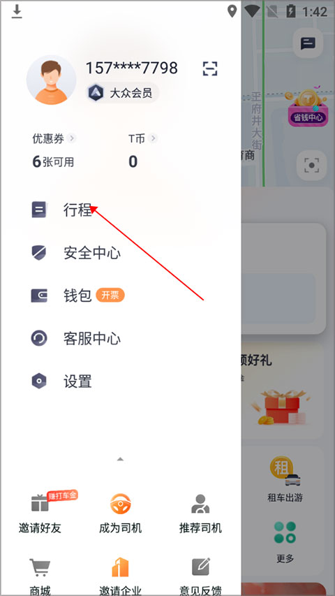 怎么开电子发票截图2