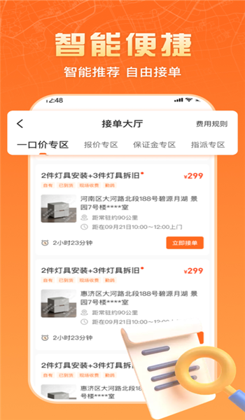 匠多多接单app官方版 v9.9.1