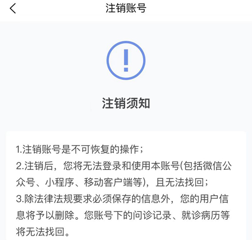 小鹿中医app怎么注销
