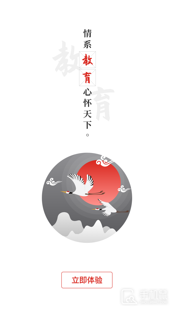 教育强国 v6