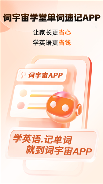词宇宙学堂APP1