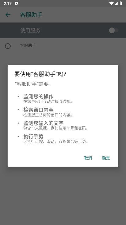 客服助手APP截图6