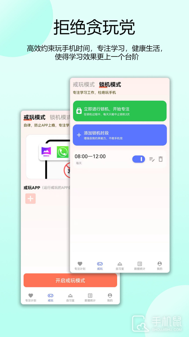 番茄自律时钟 v1.2.9