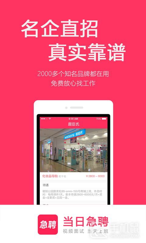 当日急聘 v7.4.3