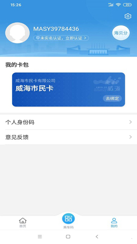 威海市民卡app v6.3.3