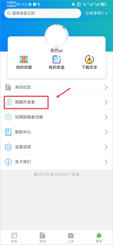 表盘自定义工具8