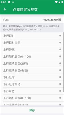 天师弱网