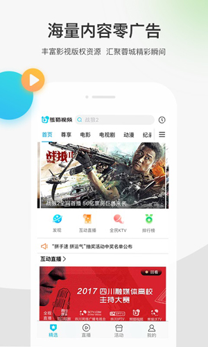 熊猫视频最新版 v6.0.0