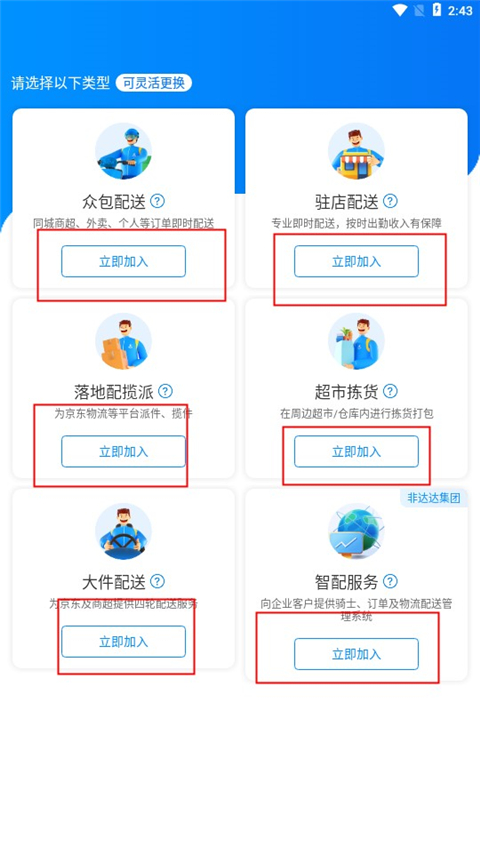 达达秒送骑士app