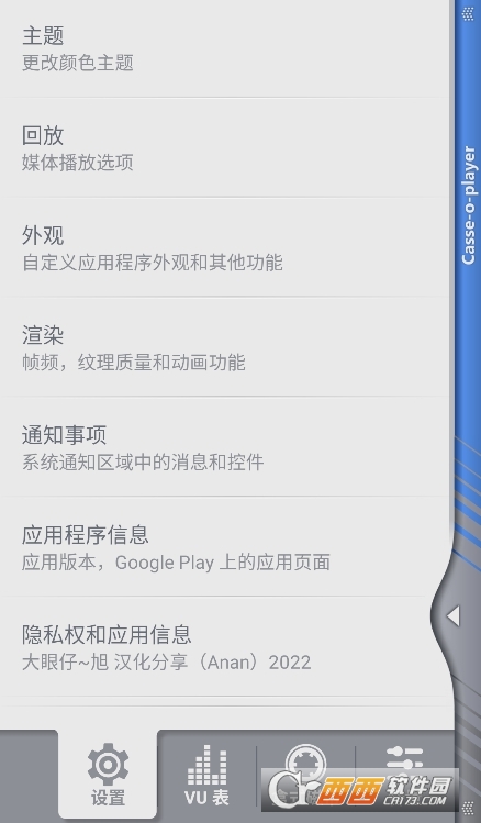 casse-o-play.er中文版下載 V3.1.4最新版截圖2