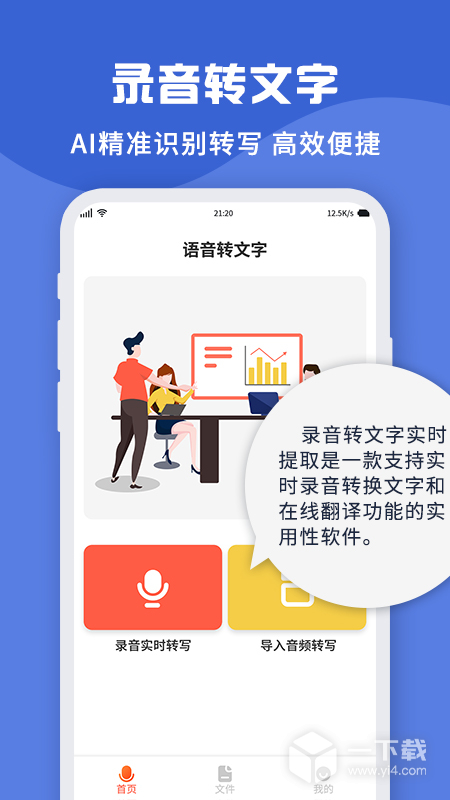 录音转文字实时提取 v1.3.3最新版下载