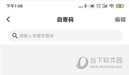 顺丰速运APP