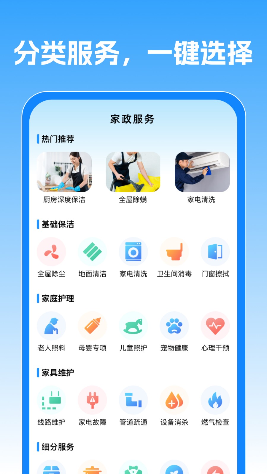 家政到家快app v1.0.0