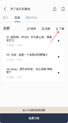 看理想怎么下载音频