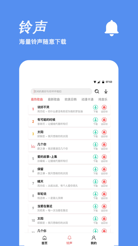 手机铃声制作 v1.3.2