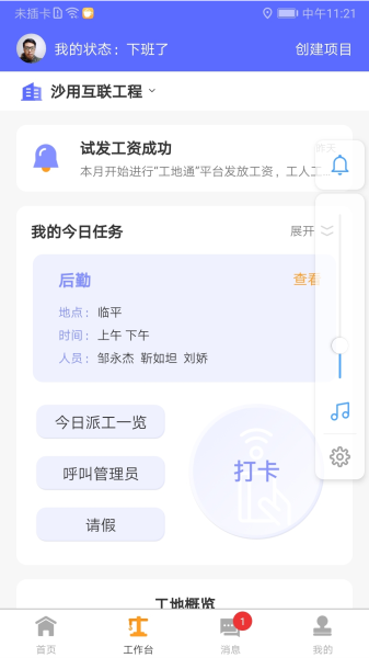 工地通图片2