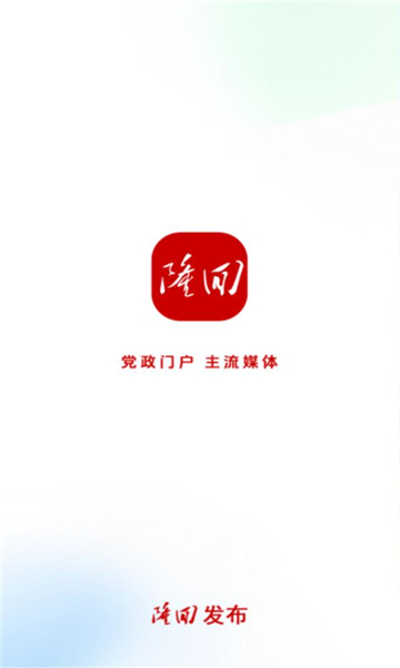 隆回发布 v4.5安卓版下载