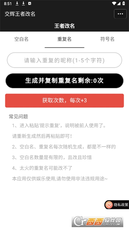 交輝王者改名生成器APP V1.0最新版截圖2