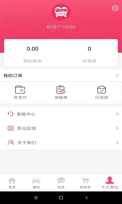 婚礼的士app下载安装截图