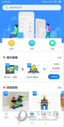 漫天繁星APP