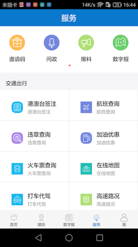 东莞日报app v4.0.8