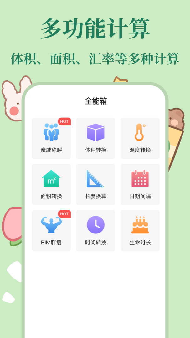 个税社保计算器 v6.5.35
