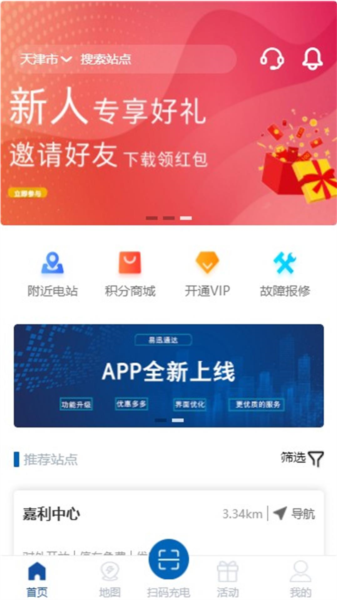 易迅通达app1