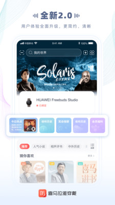 喜马拉雅穿戴手机版 v2.5.4.0安卓版