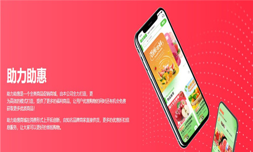 助力助惠