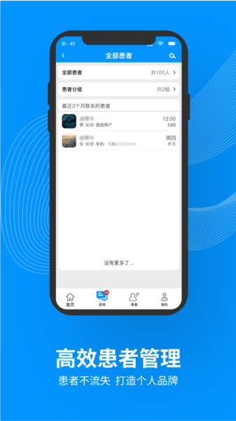 灵知中医APP