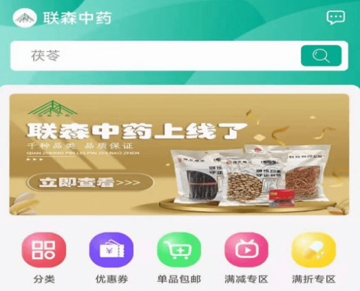 联森中药APP宣传图