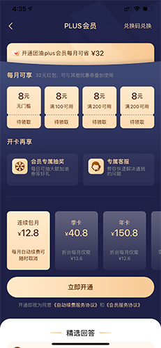 团油如何获得优惠券2