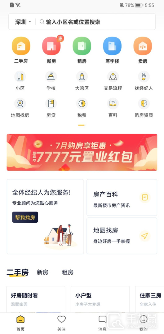 Q房网 v9.9.07