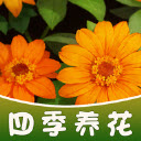 四季养花红包版下载 v1.0.0