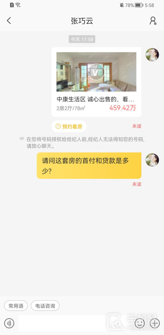 Q房网 v9.9.07