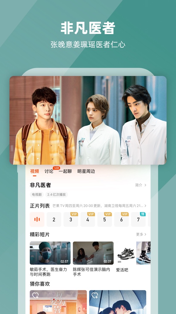 芒果tv下载安装免费截图