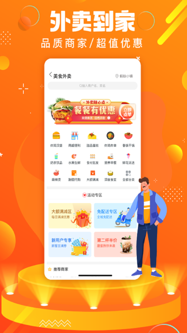 蚂蚁同镇 v14.6.0