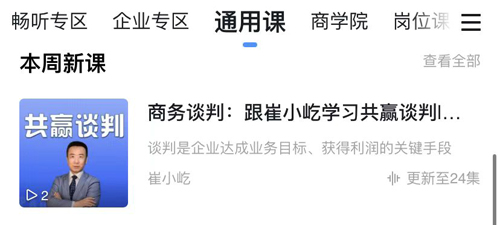轻学堂app怎么快速刷学时