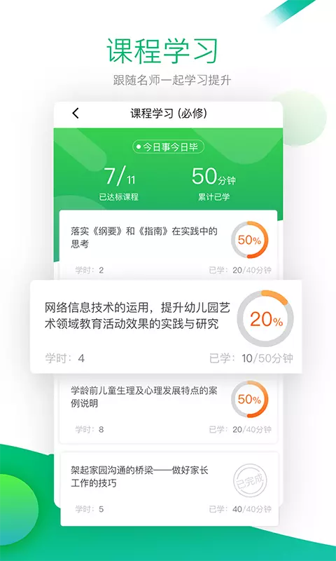 校本APP(研修学习APP) v4.9.3安卓版