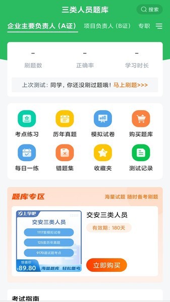 三类人员题库 v5.0.8安卓版下载